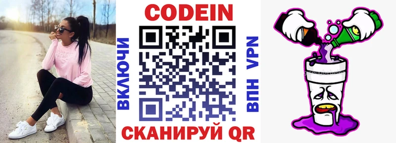Кодеиновый сироп Lean напиток Lean (лин)  Свирск 